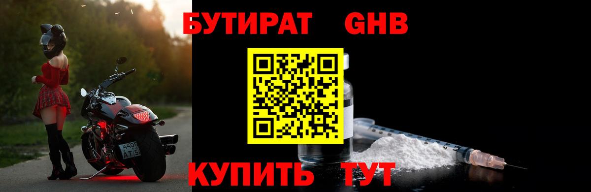 БУТИРАТ GHB  Вход с VPN  Бутират  Губкинский 