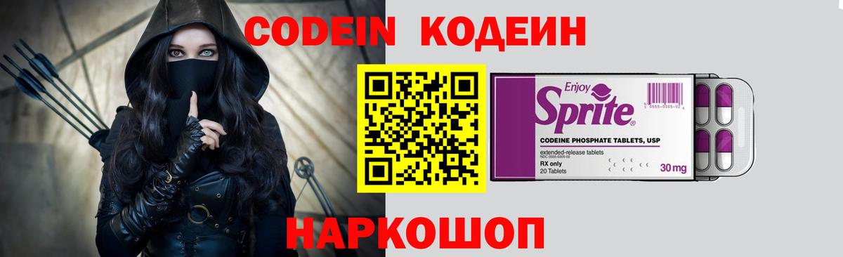 Губкинский  Кодеиновый сироп Lean напиток Lean (лин)  Вход с VPN  Кодеин Purple Drank 