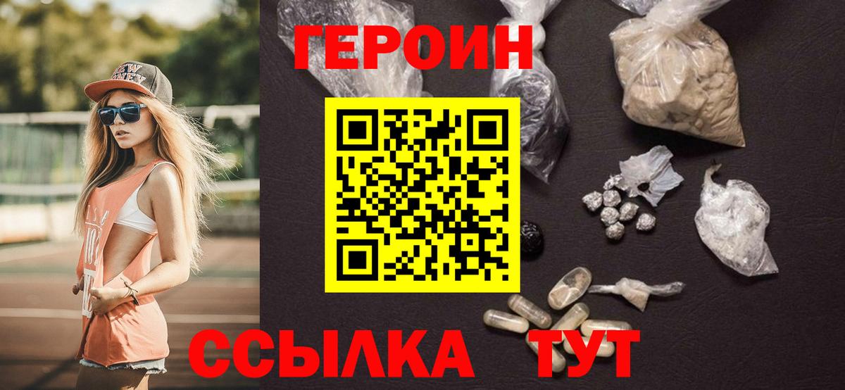 ГЕРОИН Heroin  Вход с VPN  Губкинский 
