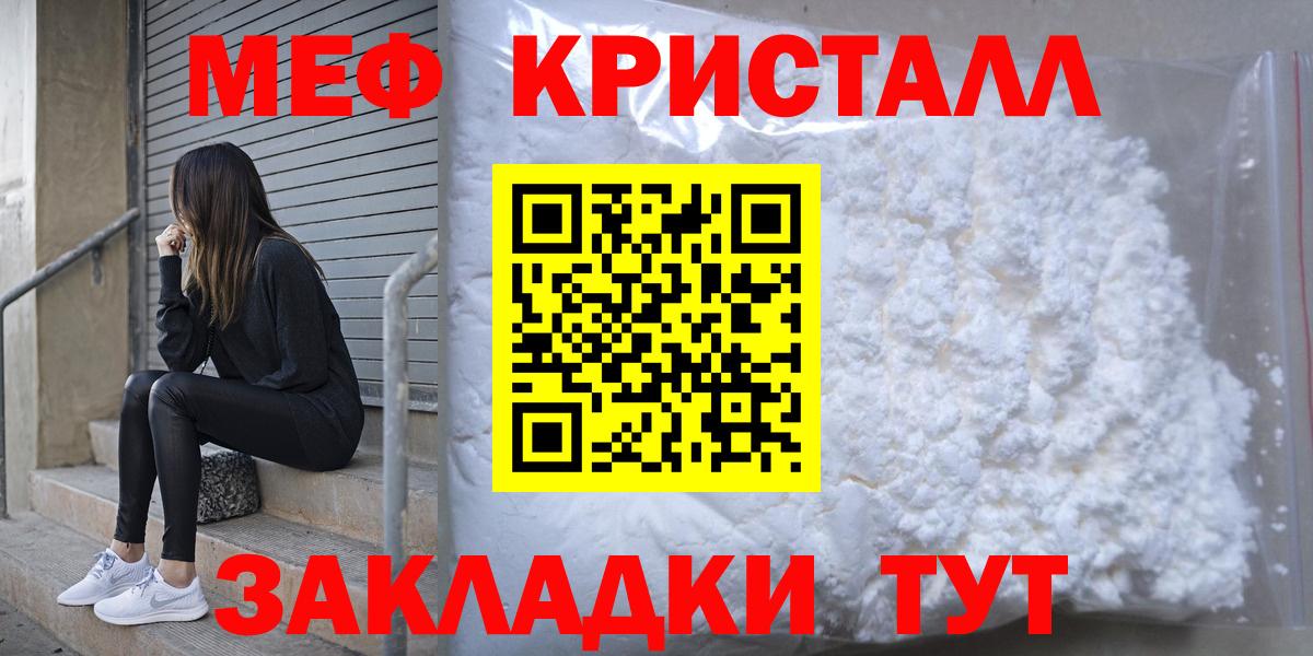Меф  Мефедрон кристаллы  МЯУ-МЯУ 4 MMC  Вход с VPN  МЕФ  Губкинский 