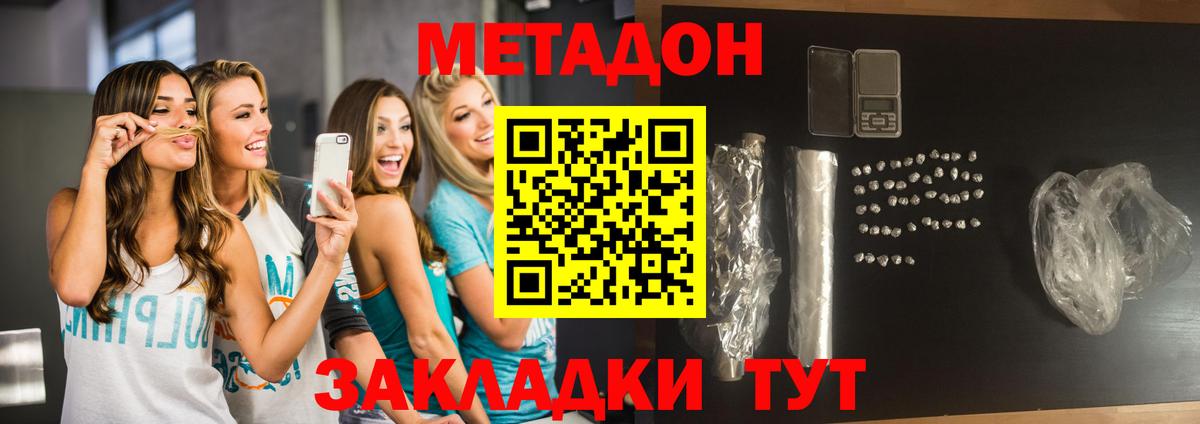 МЕТАДОН VHQ  Вход с VPN  Губкинский 